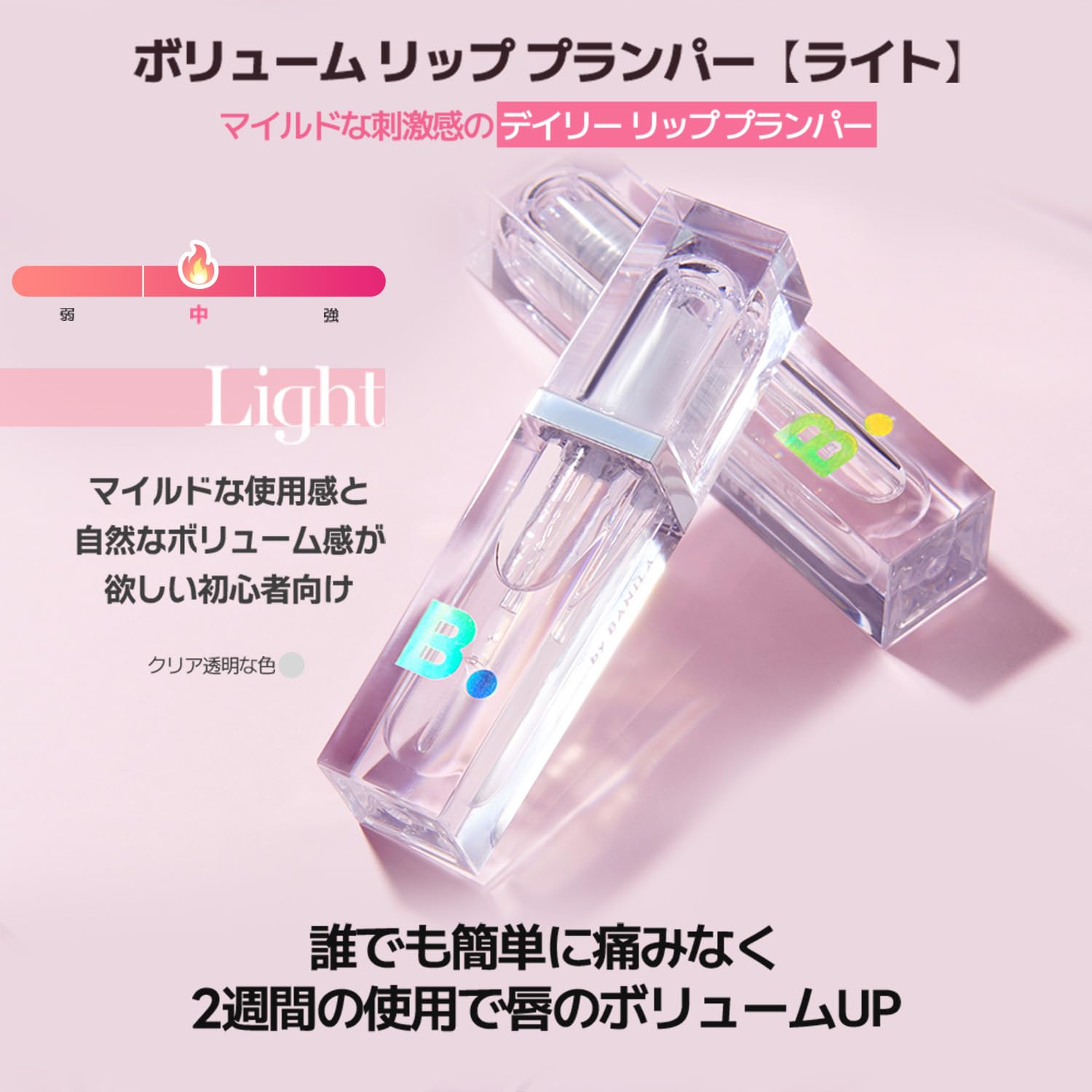 BANILA CO Volume Lip Plumper - Argan Oil Lip Plumper, Light (0.11oz)